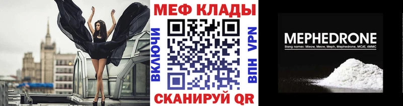 МЕФ mephedrone  что такое наркотик  Холмск 